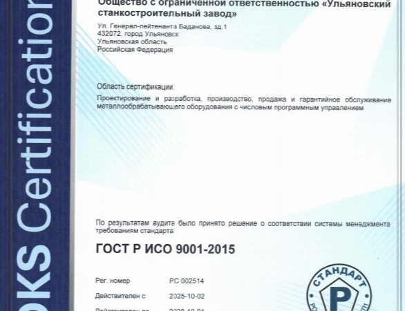 Ульяновский станкостроительный завод успешно прошел первый инспекционный аудит системы менеджмента качества (СМК)